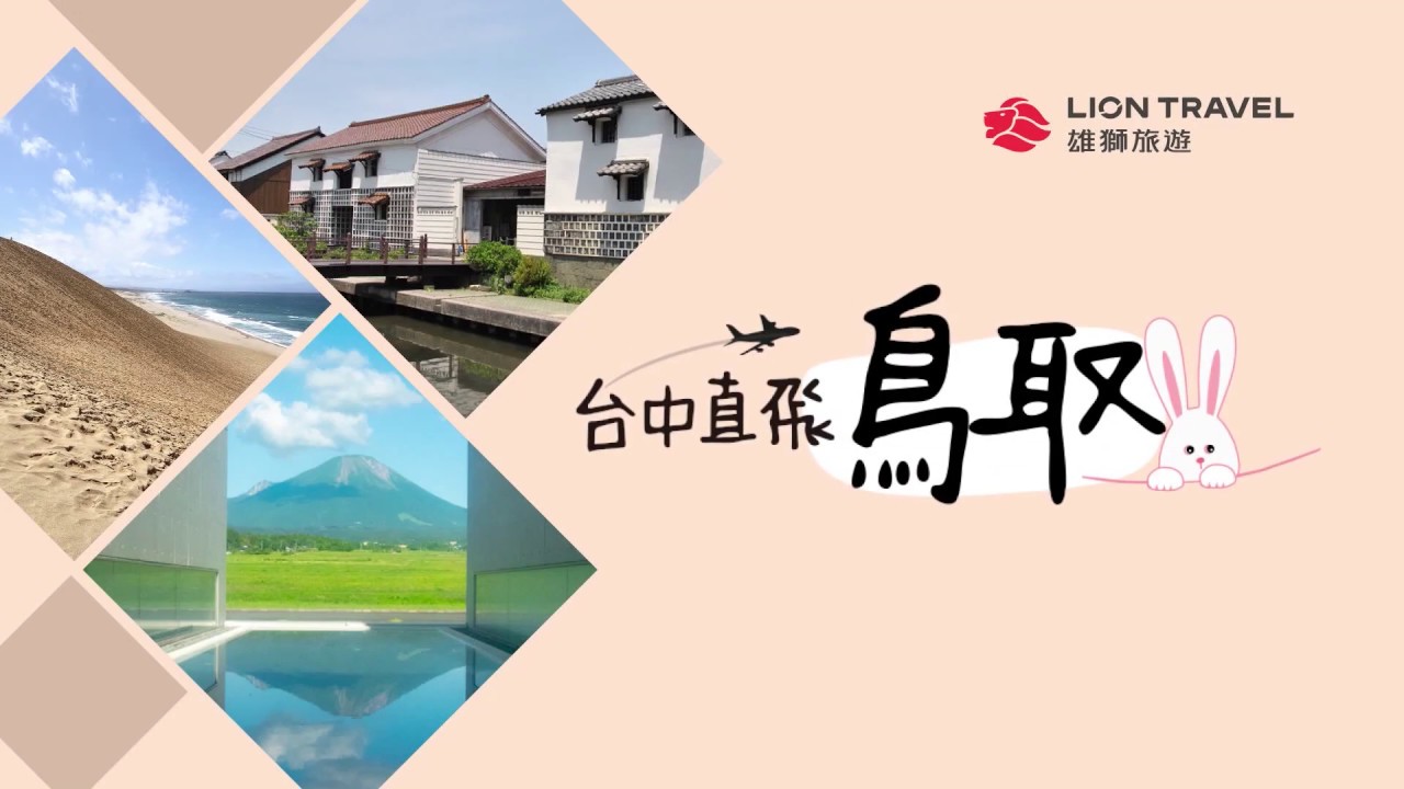 【#鳥取好好玩】台中直飛 鳥取必去6大景點不藏私