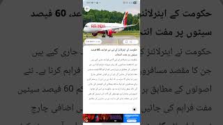 Flights mein Free Seat Selection! Govt ke naye rules se passengers ko bada fayda#FlightRules #AirTra