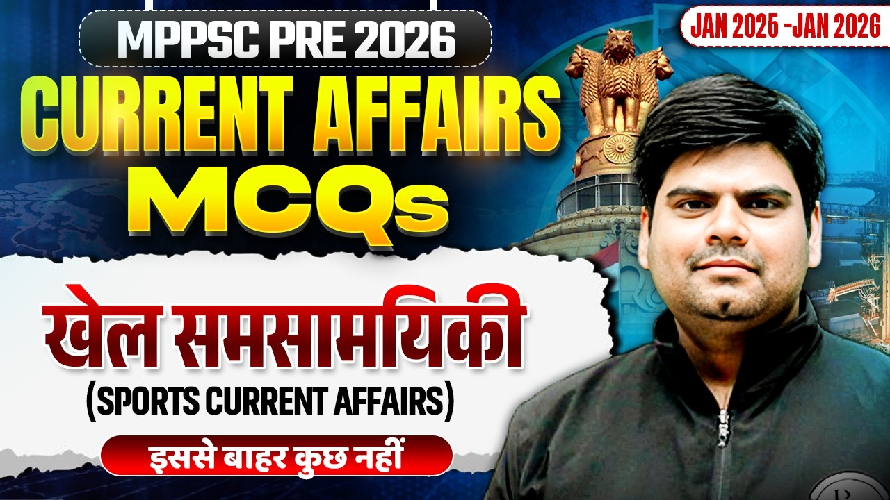 खेल समसामयिकी | Sports Current Affairs | 1 Year Current Affairs MCQs Marathon | MPPSC MPESB MPSI