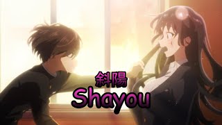 『Lyrics AMV』Boku no Kokoro no Yabai Yatsu「Shayou - Yorushika」