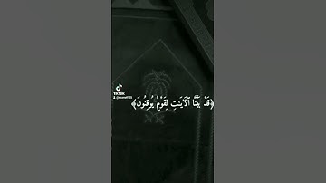 #آيات #القرآن_الكريم #ايات_قرانيه_قصيره #المغرب #السعودية