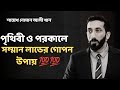 দুনিয়া ও আখিরাতে সম্মান অর্জনের যে গোপন উপায় - Noman Ali Khan Bangla lecture