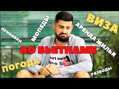Виза во Вьетнам и не только актуальная информация