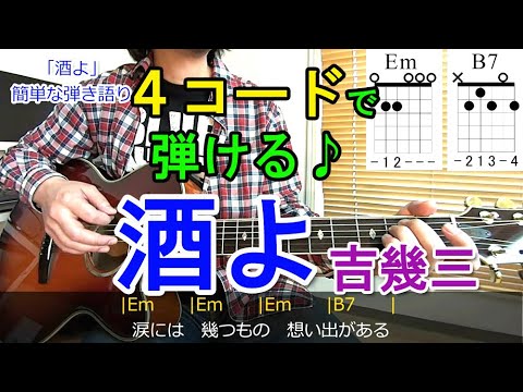 ギター初心者でも名曲 糸 中島みゆき を簡単コードで弾き語りできる講座 Youtube