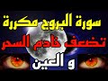 سورة البروج مكررة حرق خدام السحر و المس العاشق و عمار البيت لن يتحملها قوية جدااا سورة البروج مكررة حرق خدام السحر و المس العاشق و عمار البيت لن يتحملها قوية جدااا
