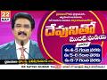 దేవునితో మొదటి ఘడియ | 22-MAY-26 | First Hour With God | Dr SatishKumar #calvarytemple #morningprayer