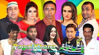 Pagal Khana | New Pakistani Stage Drama Trailer 2021 | Rashid Kamal and Iram Choudhary | Sobia Khan