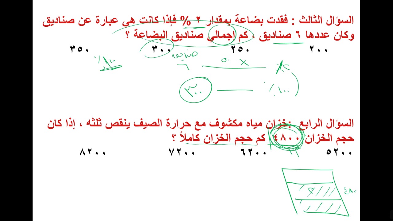 القدرة المعرفية ( العمليات الحسابية 2 )