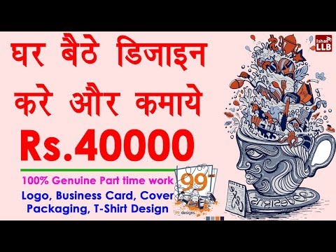 freelance-graphic-design-work-from-home---घर-से-डिज़ाइन-करे-और-कमाये-हज़ारों-रुपये-|-99designs.com