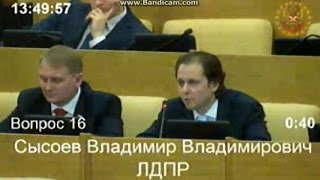 В.СЫСОЕВ. Выступление по законопроекту о новом