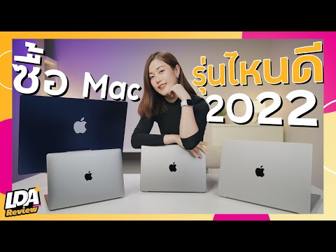 วีดีโอ: MacBook Pro ของฉันผลิตขึ้นในปีใด