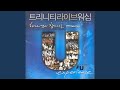 성령이여 임하소서 Feat 유은성 성령이여 임하소서 Feat 유은성