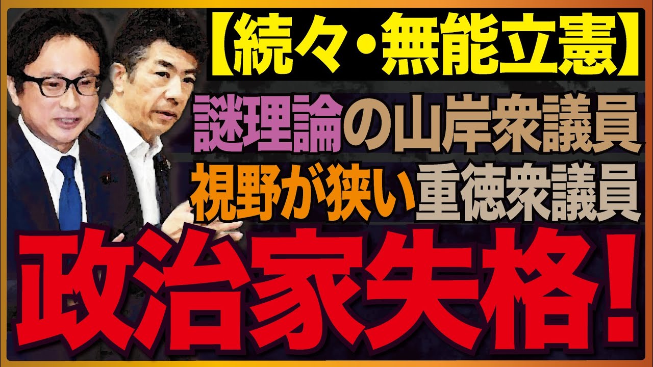 無能ぶり発揮中の立憲民主党。支持率低下は止まらず、有権者から見捨てられる　近藤倫子チャンネル