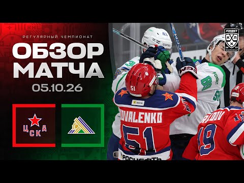 CSKA Moscow vs Salavat Ufa: CSKA Claim the Win