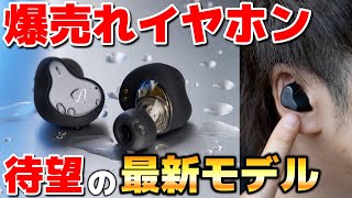 Amazonで爆売れ中のワイヤレスイヤホンメーカー「SOUNDPEATS」の最新モデルが来たぞ!! 【SOUNDPEATS H1 レビュー】