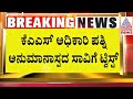 ಚೈತ್ರಾ ಸಾವಿನ ಪ್ರಕರಣಕ್ಕೆ ಟ್ವಿಸ್ಟ್ | Bengaluru | Wife of KAS Officer found Hanging | Suvarna News