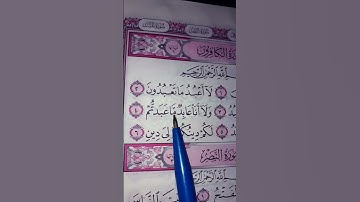 #سورة_ الكافرون #المصحف #اكسبلور #لايك #حالات_واتس #egzonibrahimi #راحة_نفسية #قرآن