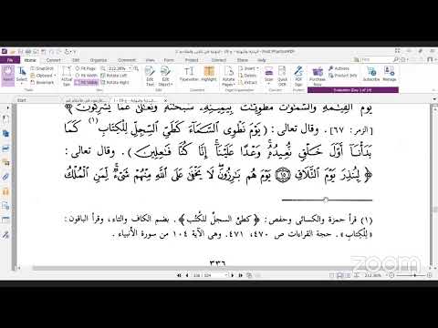 المجلس13 النهاية في الفتن والملاحم على جمع من أهل العلم