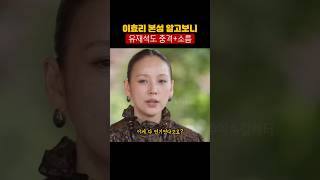 유재석도 충격먹은 이효리 본성 실체 고백 당당한 성격 이미지메이킹에 사과 #이효리 #유재석 #핑계고 #leehyori
