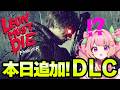 【バイオ9DLC】新DLCきた！チートを使ってレオン無双⁉するらしい～【Leon must die】※ネタバレ注意