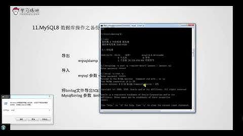 88 9 MySQL数据库操作之备份与还原