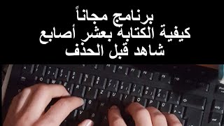 الكتابة بعشر أصابع الانكليزي ألماني