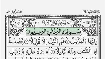 Surah Al-Muzzammil 73 [ The Enshrouded One ] سورة المزمل | Sheikh Salman Al Utaybi | Scrolling text.