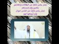 الشيخ سعد العتيق / اخذ اموال الناس بالباطل / الظلم / قناة عبدالله الجباري