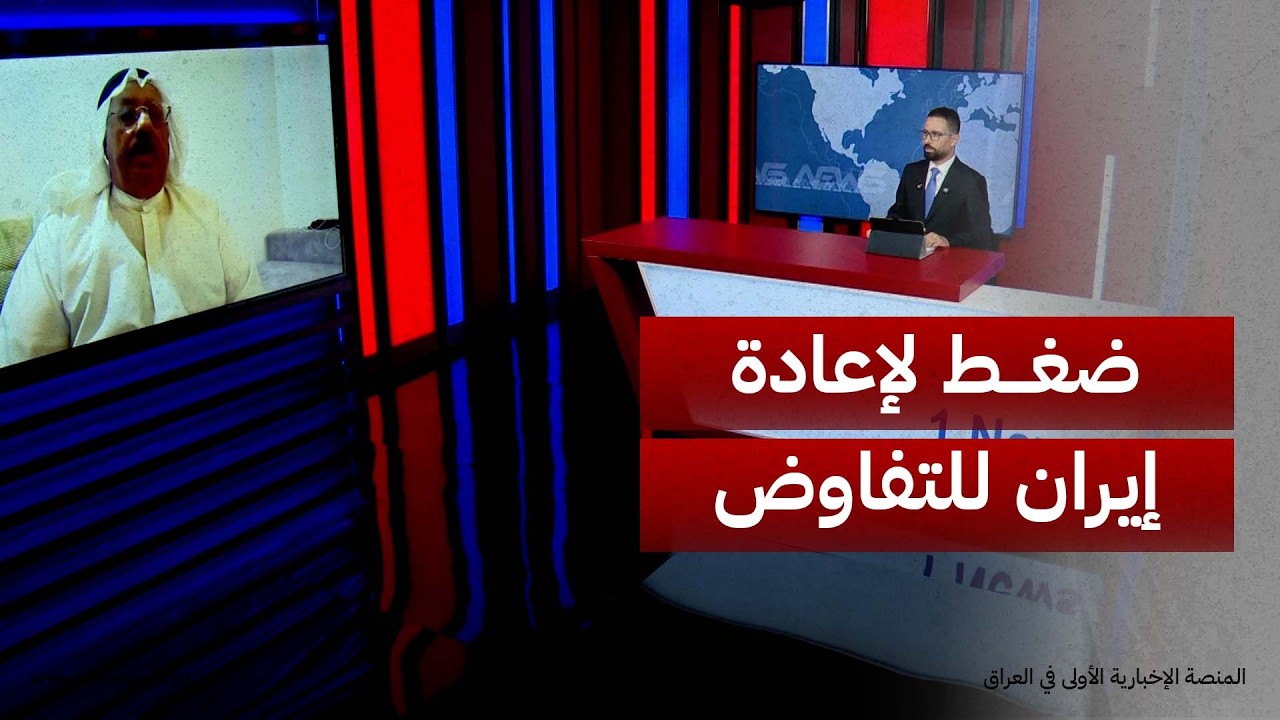 الباحث السياسي عايد المناع: الولايات المتحدة تجرّب الضغط الاقتصادي بعد الضربات العسكرية