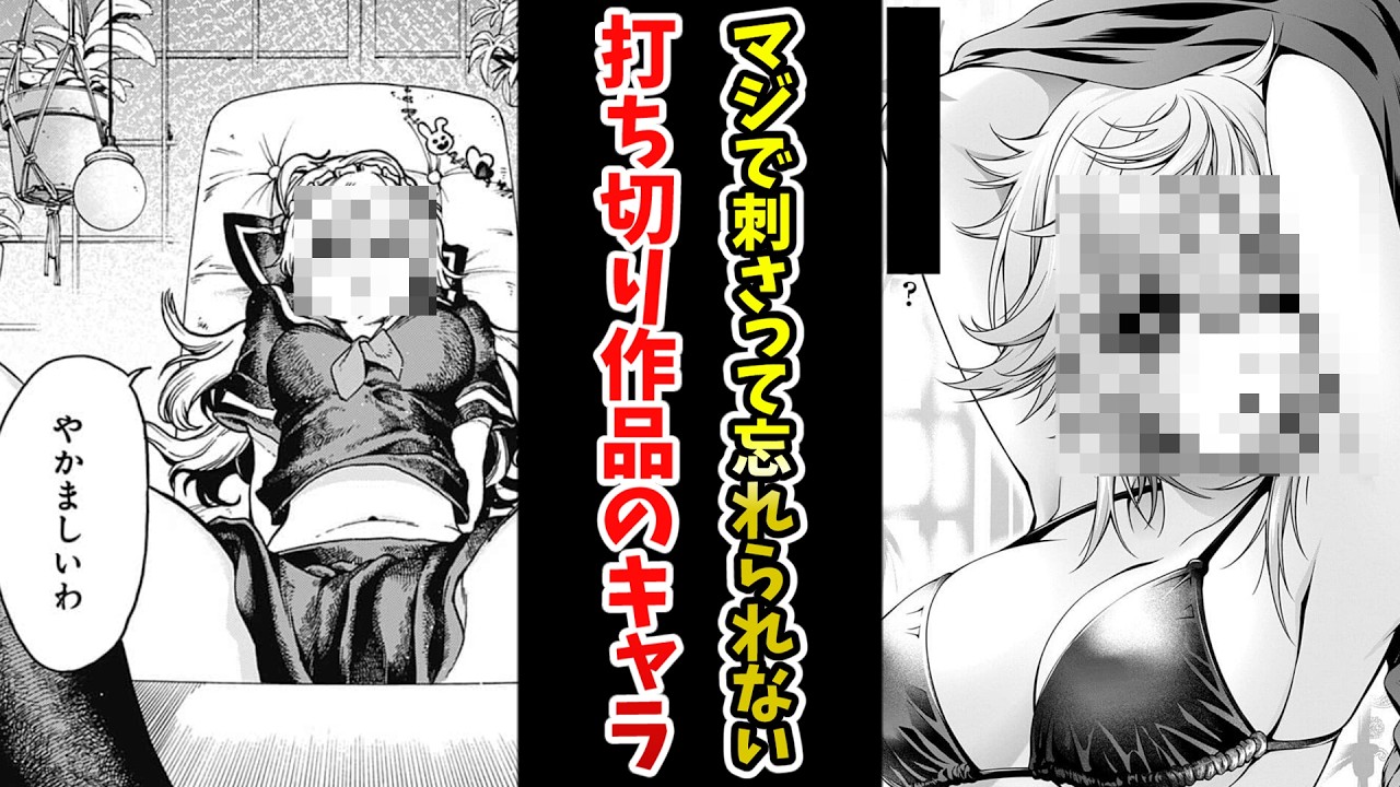 【マジで刺さって忘れられない】打ち切り作品のキャラ挙げてけｗｗ【あにまん】