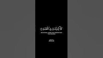 ويل لكل همزة لمزة شاشة سوداء | كرومات قرآن كريم بصوت #ماهر_المعيقلي |#سورة_الهمزة