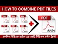 How to combine pdf files        