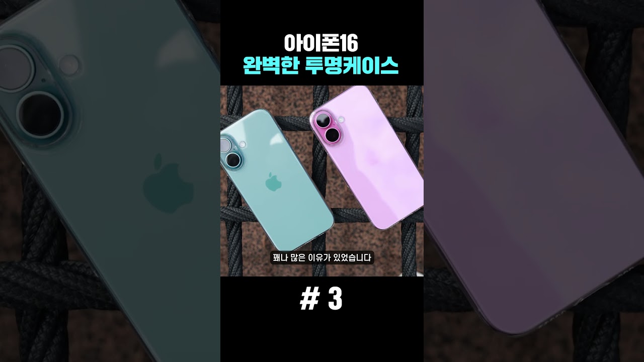 아이폰16 변태 같은 케이스 설계