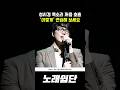 성시경 - 아픈 나를 ( 호흡의 위치 ) &#39; 이렇게 &#39; 연습해 보세요 1편 #shorts #노래쉽단