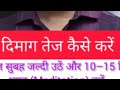 दिमाग तेज कैसे करें 🧠! khansir health motivationl tips video