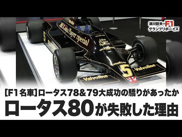 ロータス79.現状渡しになります。 ロータス79.現状渡しになります。 2025年最新】タミヤ ロータス