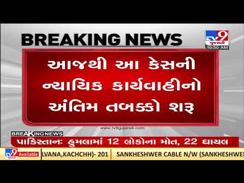 Grishma Vekariya Murder Case trial begins today in Surat |Gujarat |TV9GujaratiNews