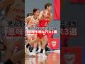 【バスケ】 異次元すぎる町田瑠唯選手のパス3選 #バスケ #女子バスケ #Wリーグ