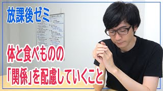 【子どもの多動・学習障害をなくす方法】おまけ「体と食べものの「関係」を配慮していくこと」ほか