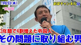 【小坂英二】夕刻の五反田で訴えることとは‼️