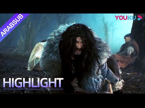 ملك الجبل تم مطاردة الفتاة الصغيرة يأتي ملك الجبل لإنقاذ YOUKU