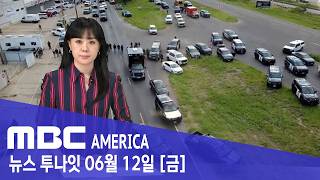 "출근길 시민들 향해 총알 세례"…텍사스 ‘발칵’ - MBC AMERICA (2026년 6월 12일)