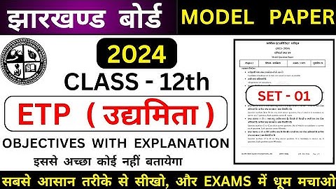 jac board 12th ETP model paper 2024/jac board etp model paper 2024/jac board exams 2024