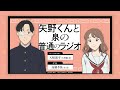 WEBラジオ「矢野くんの〇〇の普通のラジオ」#5(第5回ゲスト:泉役 高橋李依)。