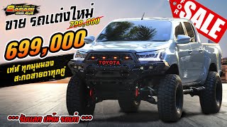 Toyota Revo เท่ห์ทุกมุมมอง สะกดสายตาทุกคู่ # รถแต่งขาย โดย Safarioffroad4x4