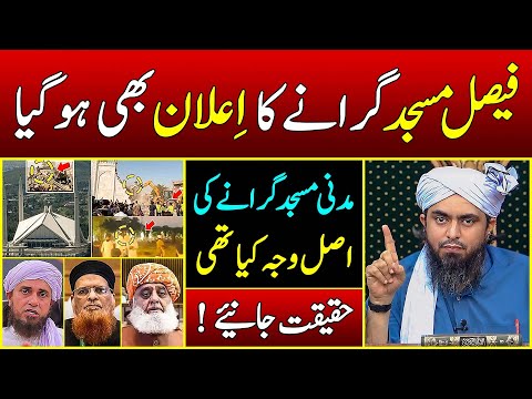 Madani Masjid ke Baad Faisal Masjid Demolish Karne ka Elaan ??? Engineer Muhammad Ali Mirza