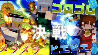 マインクラフト ワンピースmod で最強能力決戦 ゴロゴロの実vsメラメラの実vsヒエヒエの実 ゆっくり実況 Minecraft Summary マイクラ動画 マインクラフト ワンピースmod で最強能力決戦 ゴロゴロの実vsメラメラの実vsヒエヒエの実 ゆっくり実況 Minecraft Summary マイクラ動画