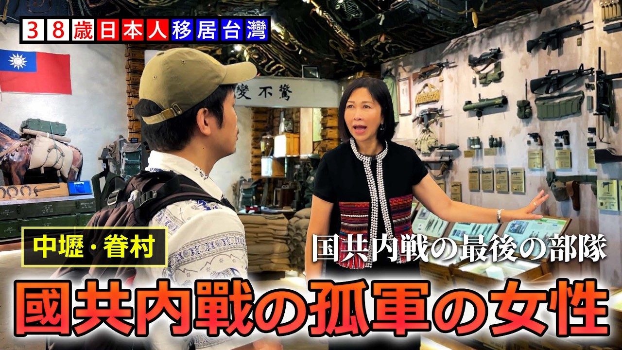 【國共內戰】從大陸逃難到台灣的女性人生【孤軍之女性】 縮圖