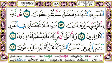ألقران الكريم حاتم فريد الواعر الصفحة 348