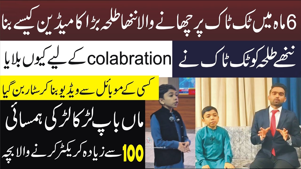 Talha Classmate TikToker Talha Become A Big Comedian At Young Age - He Becomes Mother ...